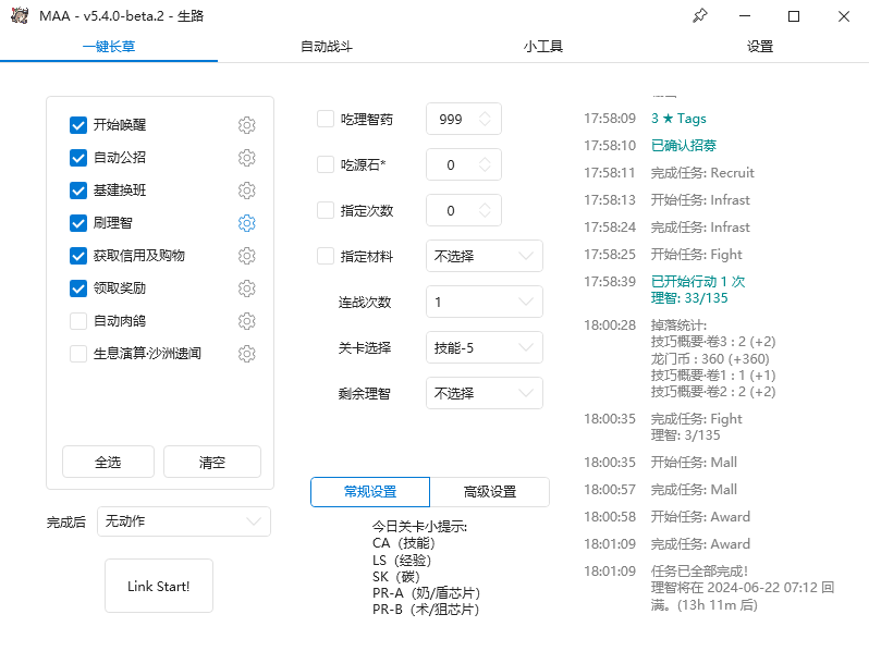 《明日方舟》自动长草MAA辅助工具 图片4