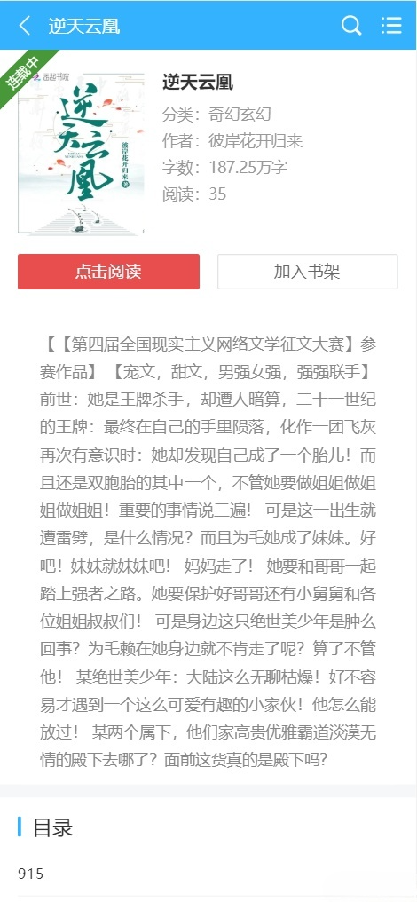 ThinkPHP 小说阅读站源码：爱看小说网完整包与采集模板 图片2