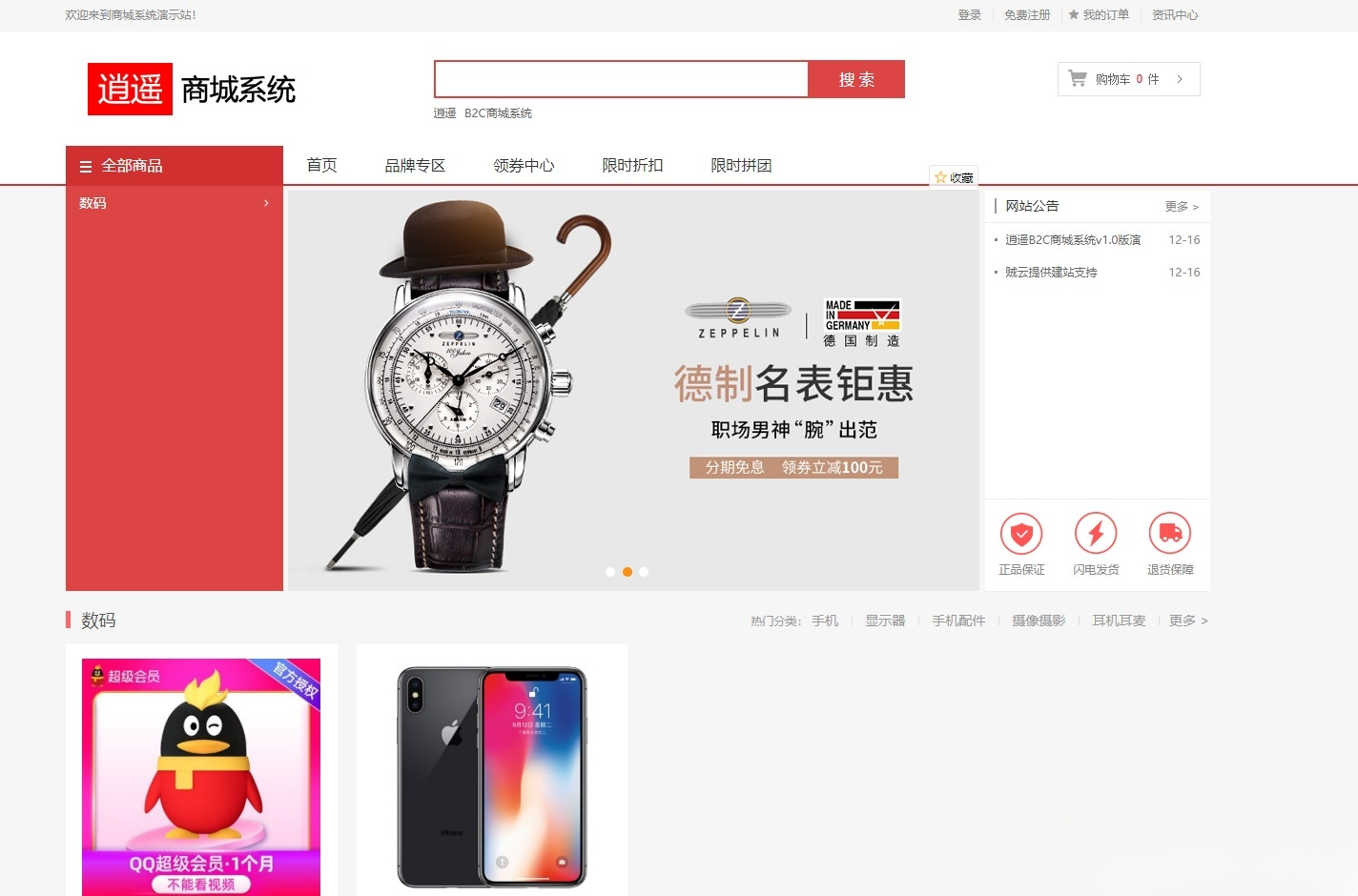 逍遥商城系统 V1.13 PHP全功能电商源码