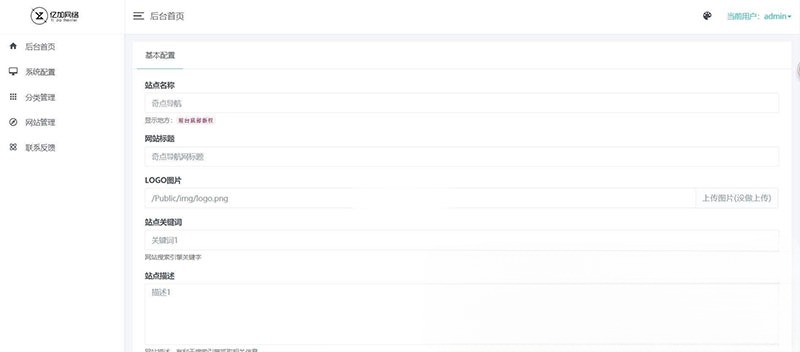 ThinkPHP与Bootstrap构建的自适应网址导航系统 图片3