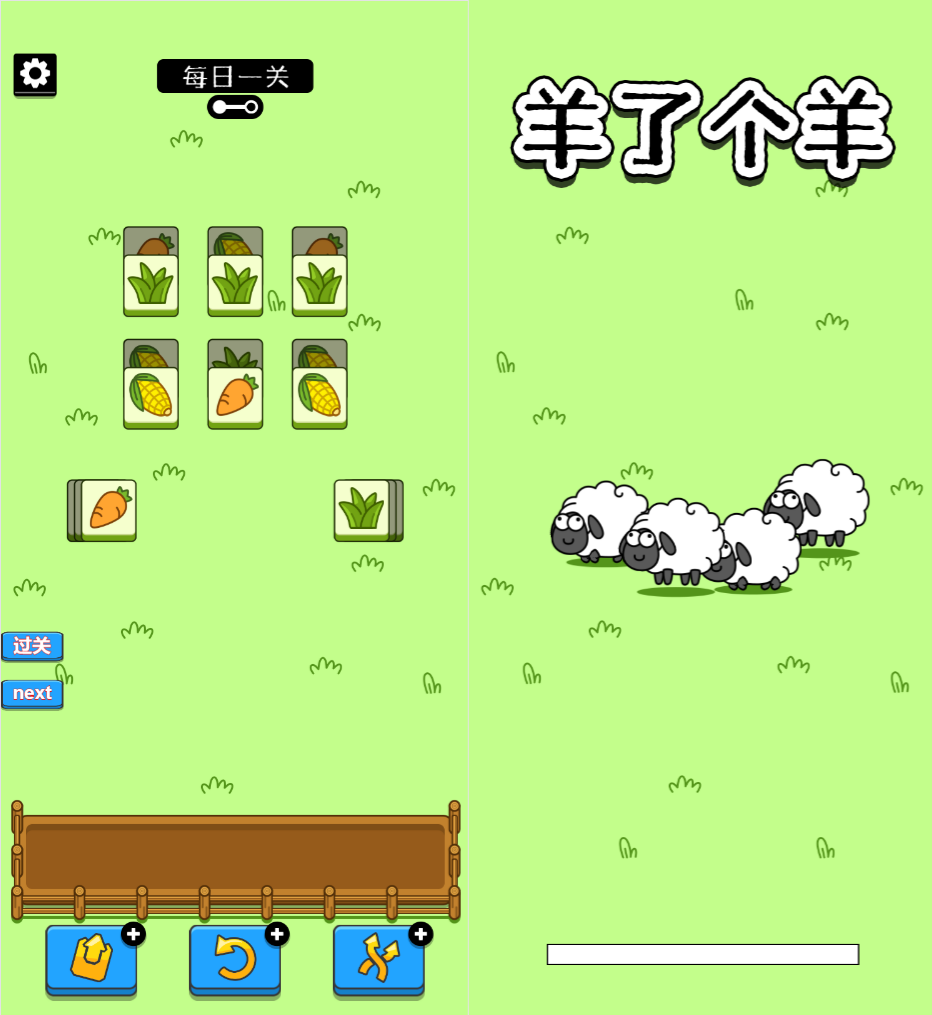 HTML5消除游戏羊了个羊源码