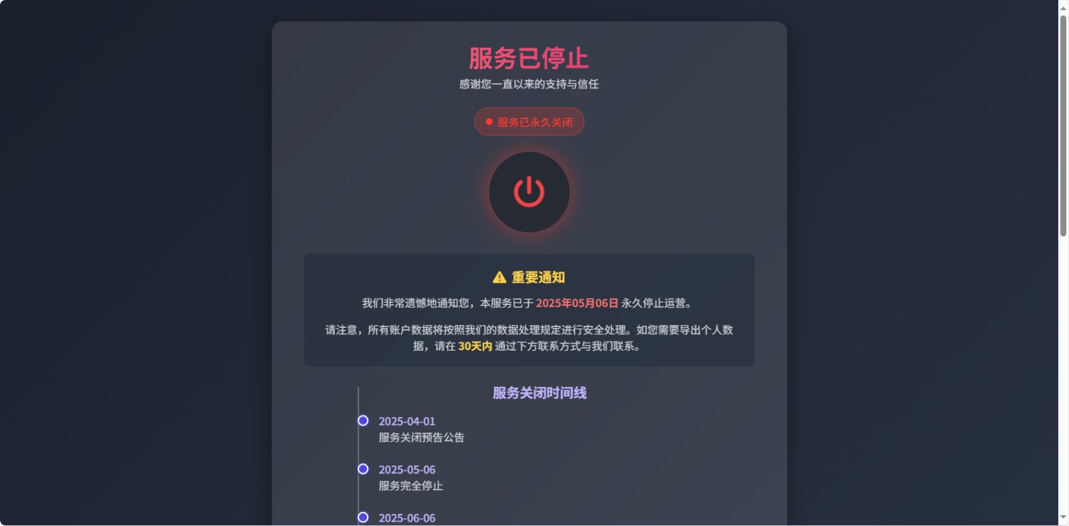 HTML网站维护停服通知单页源码