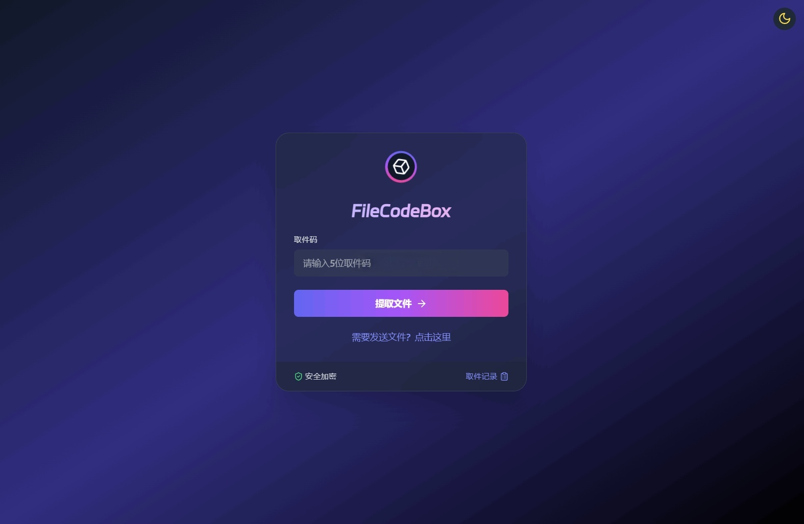 FileCodeBox 匿名口令文件分享系统源码