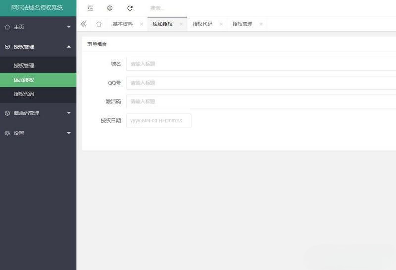 PHP域名授权系统源码 阿尔法授权管理工具 图片2