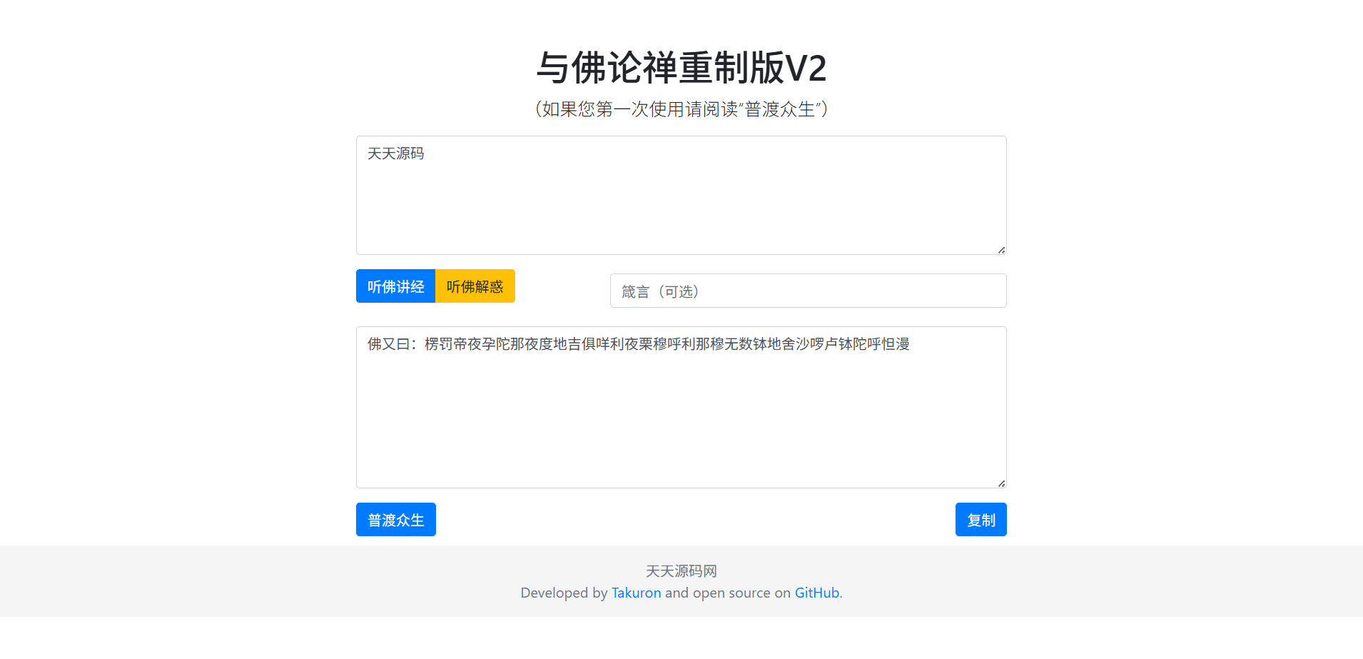 佛禅暗语翻译系统V2源码：基于HTML的娱乐加密工具