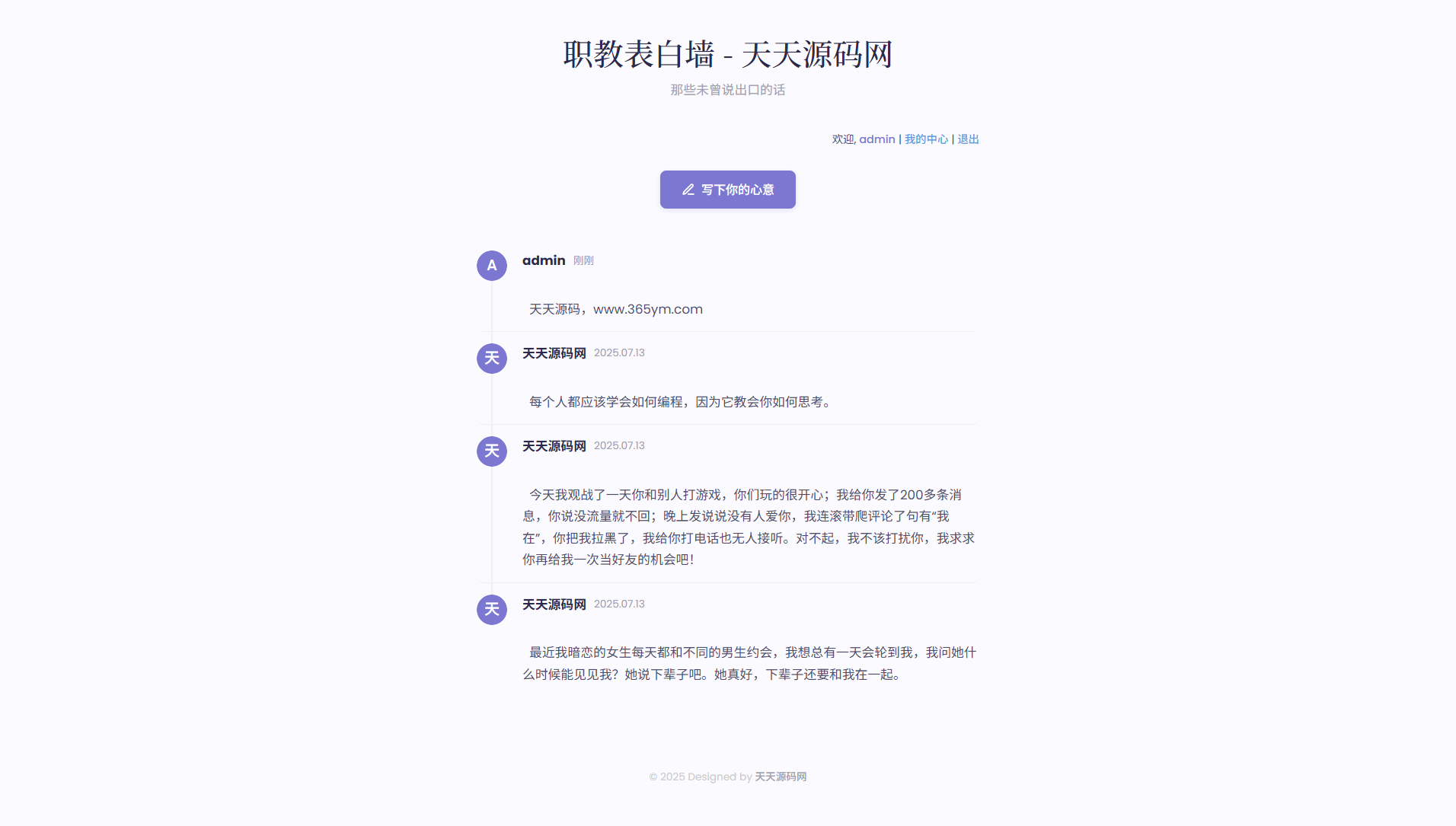 轻量极简表白墙系统源码 PHP版 附安装教程