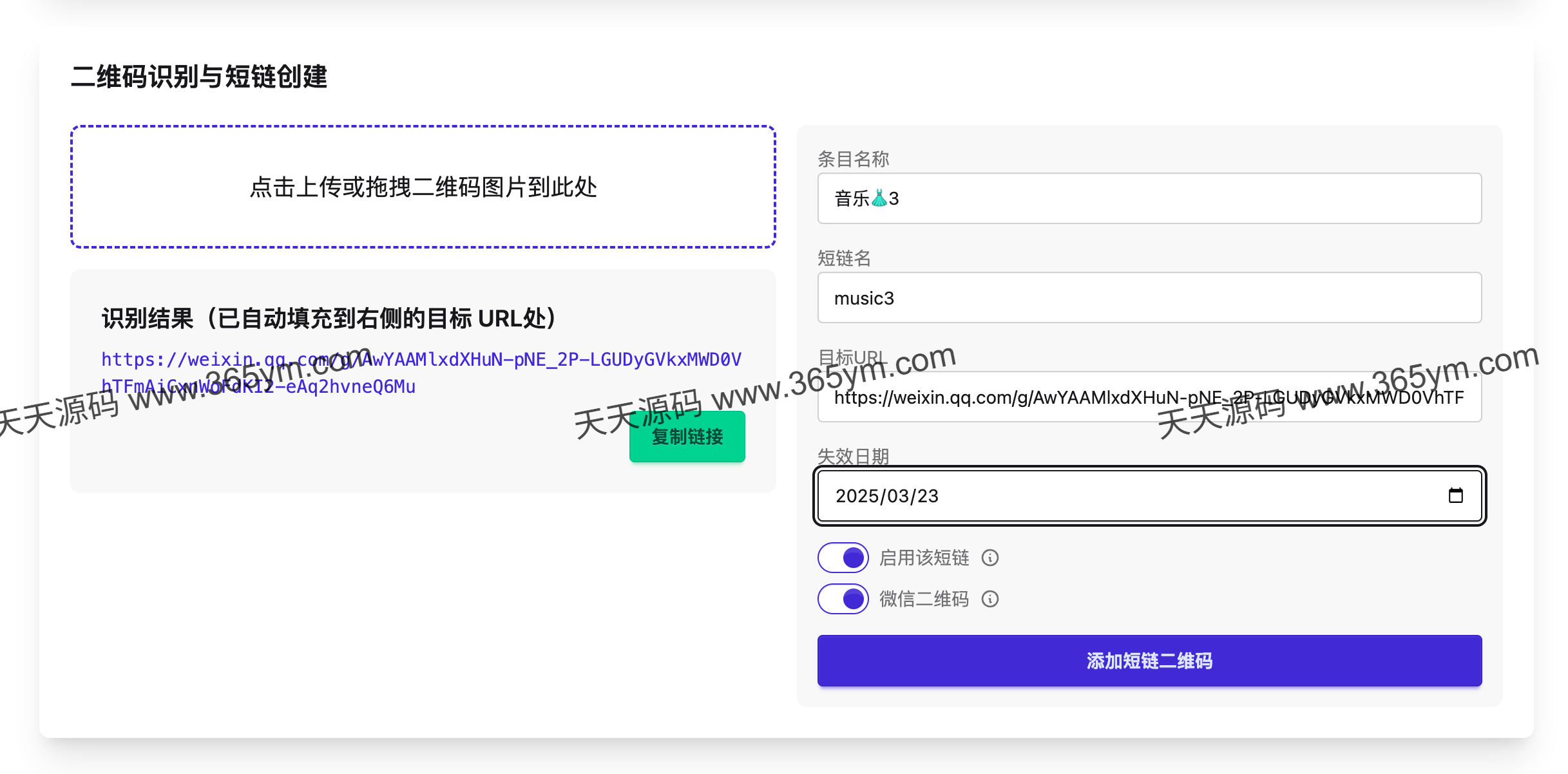 微信永久群二维码生成工具 - 基于Cloudflare的无服务器部署方案 图片2