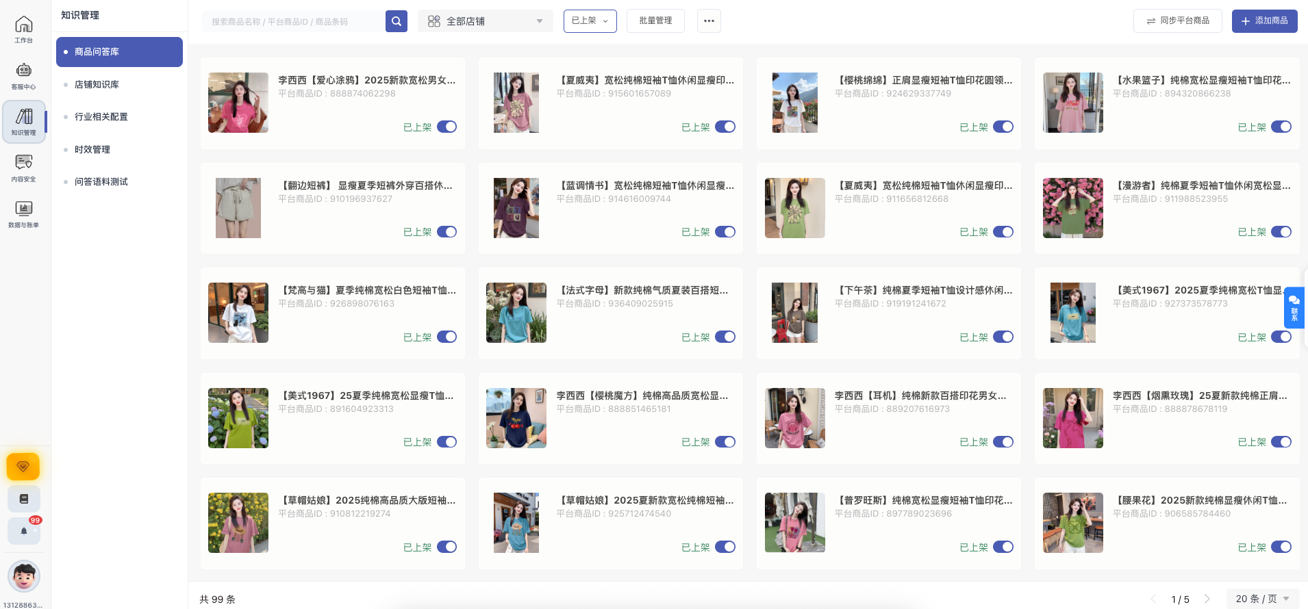 多平台大模型接入智能对话客服工具 图片2