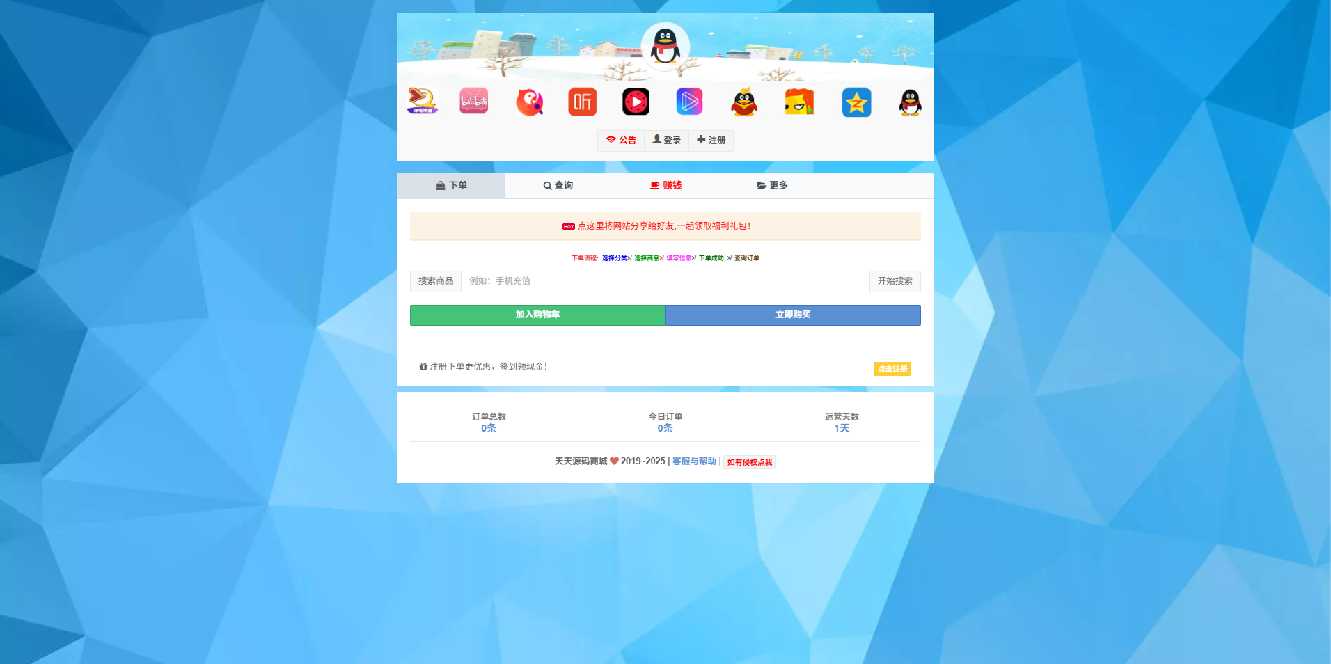 彩虹云商城二开Pro美化版 PHP全开源电商系统