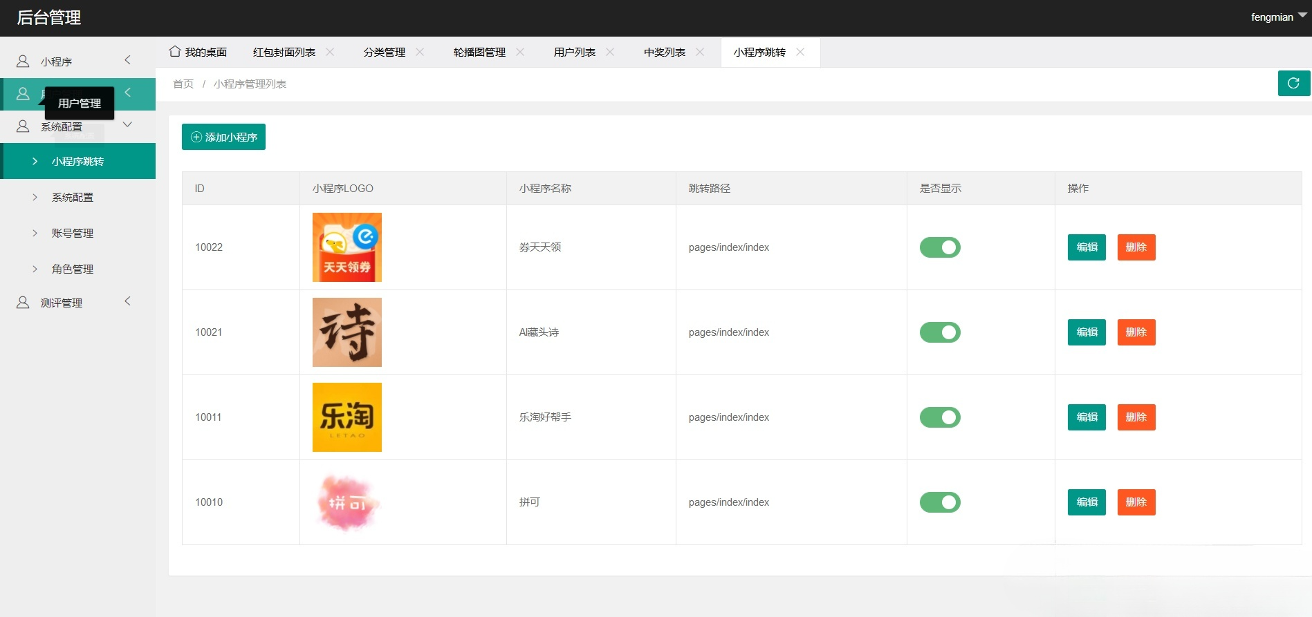 微信红包封面小程序源码 PHP 后台版，抽奖与广告变现方案 图片2