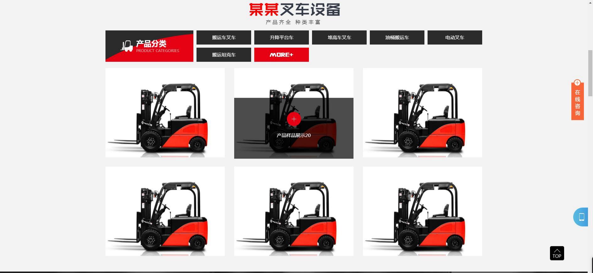 工程机械设备制造企业官网 CMS 模板 v1.4.2 移动端适配版