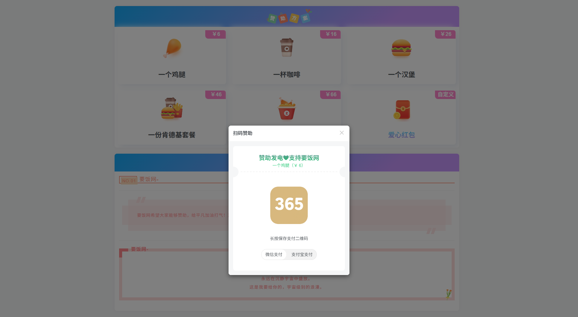 收款打赏HTML页面源码：要饭网响应式模板 图片2