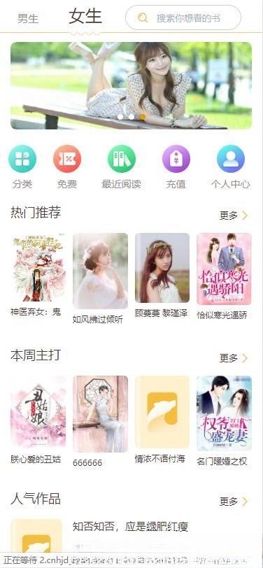 ThinkPHP小说阅读系统源码：公众号代理分站与APP打包方案 图片2
