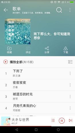 仿网易云音乐安卓客户端 Java 源码 图片5