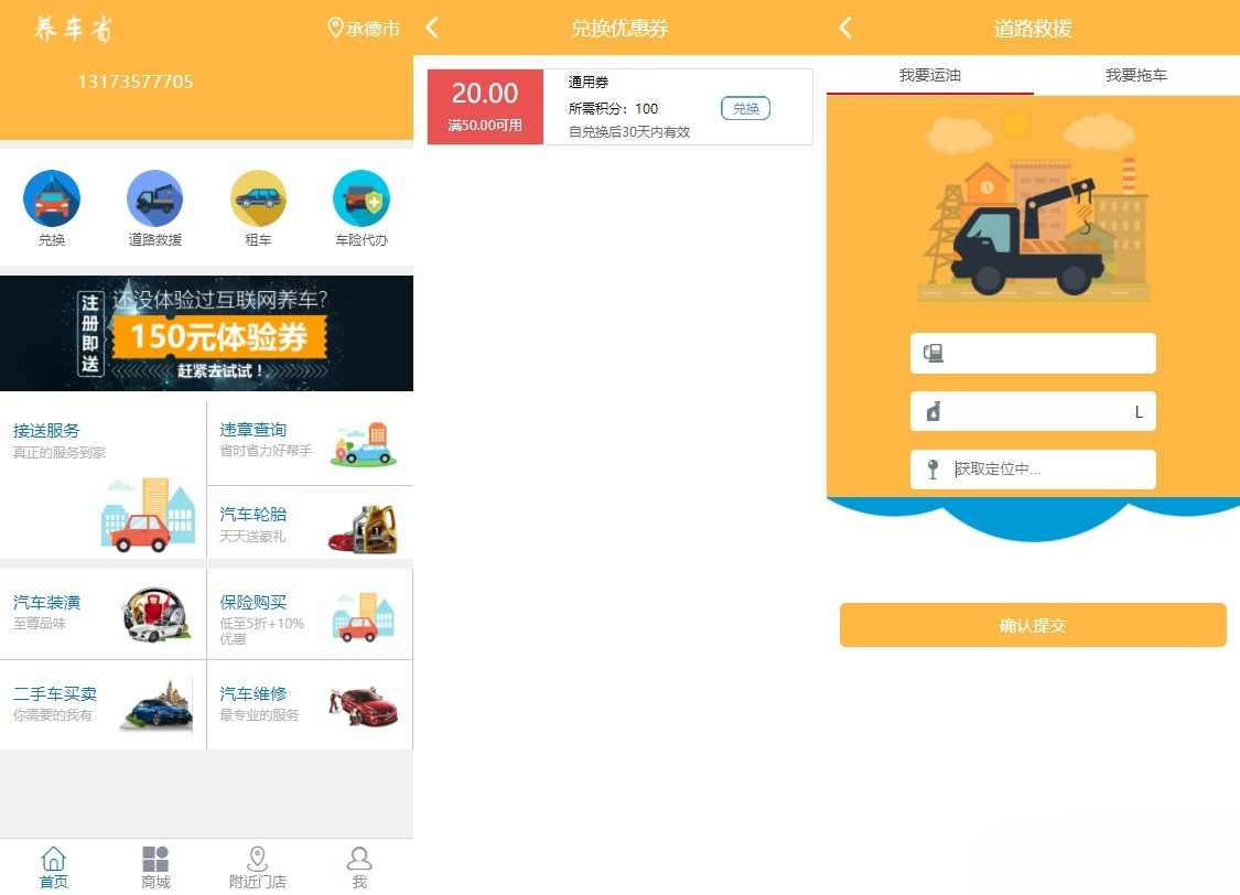途牛养车平台源码：汽车后市场O2O服务系统