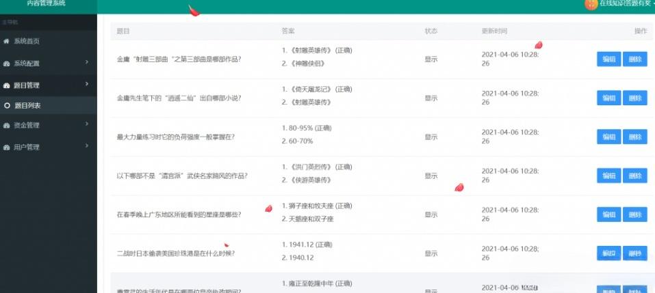 PHP微信小程序知识答题有奖系统源码 图片3