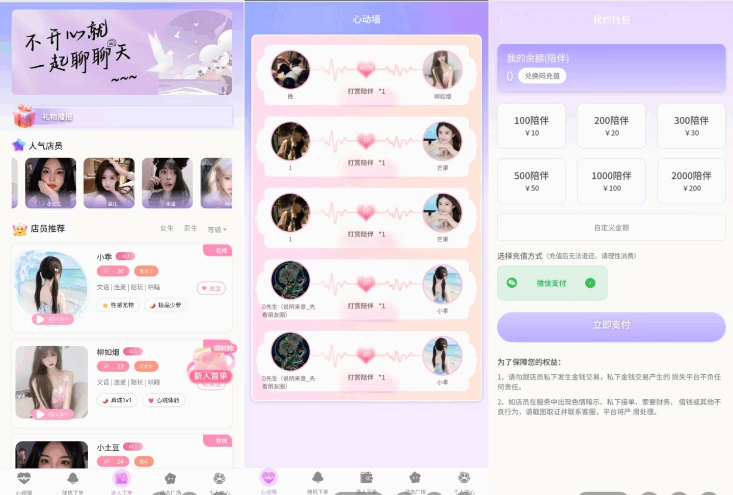 陪玩陪聊系统源码：公众号版娱乐交友平台安装教程