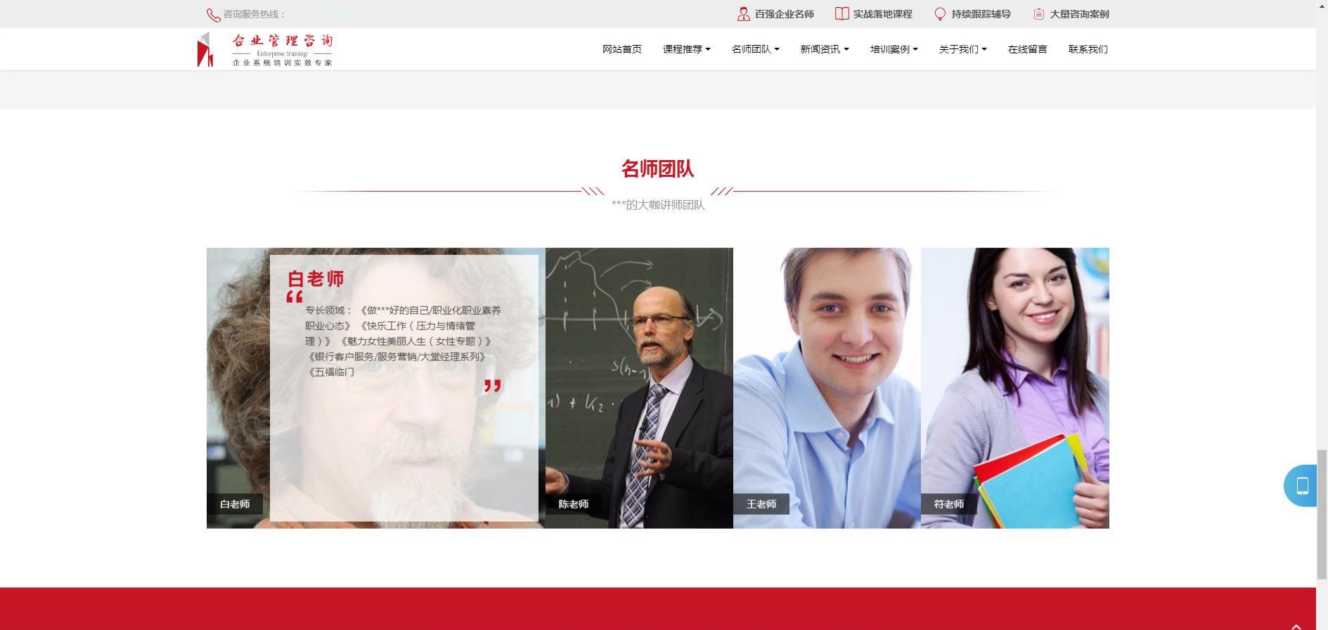 企业管理咨询培训网站模板 人人站CMS响应式v1.4.2 图片3