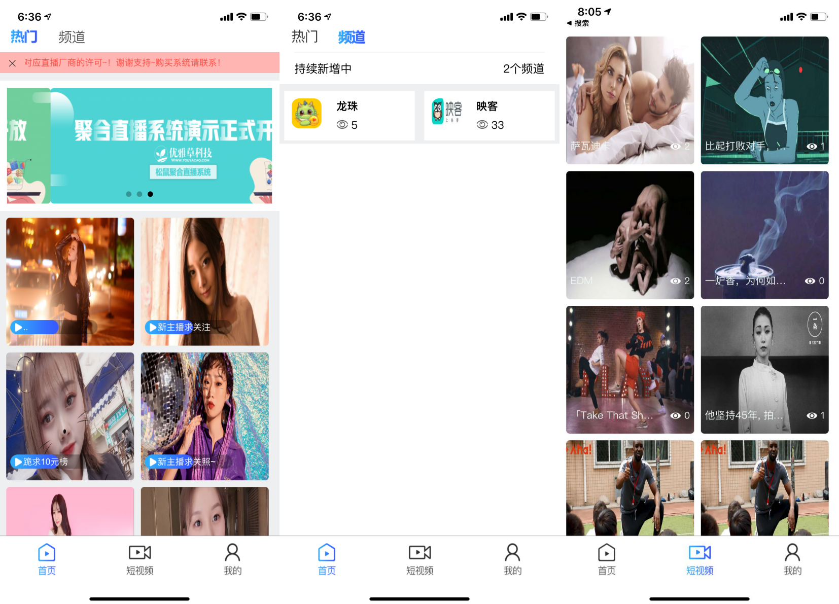 YYC松鼠聚合直播系统PHP源码 融合电商与娱乐竞技