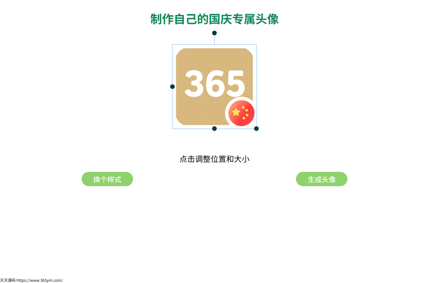 国旗在线生成微信头像HTML源码 图片2