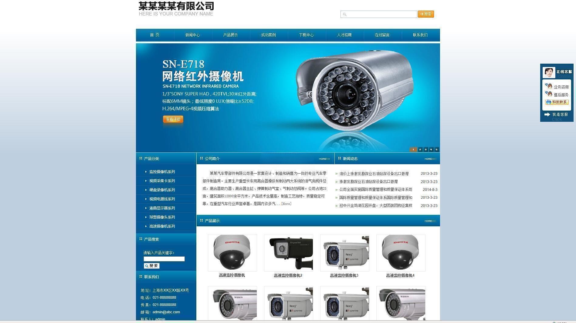 网展企业建站系统蓝色主题 v8.0 PHP 源码
