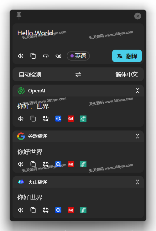 跨平台划词翻译工具 截图识别多接口免费版