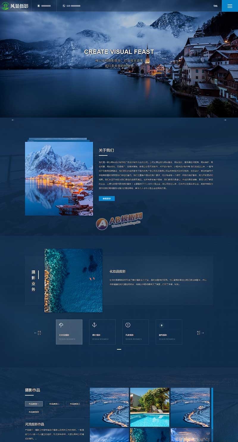 深蓝户外摄影PbootCMS网站模板 摄影公司企业建站源码