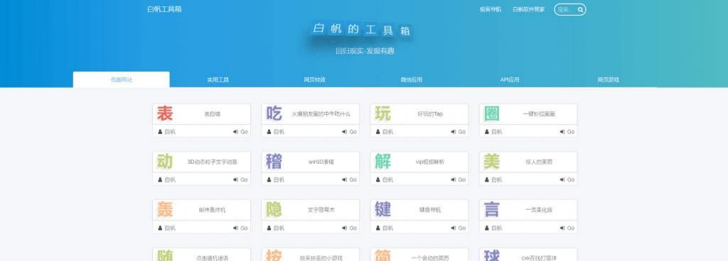 默笙工具箱V2.0 PHP后台管理版：现实君UI在线工具平台源码