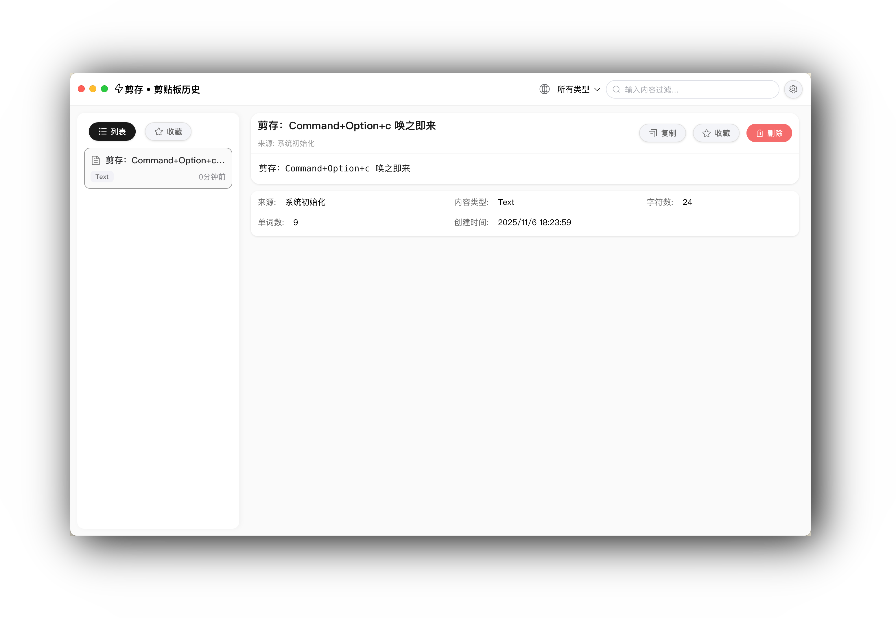 跨平台剪贴板管理工具：智能识别与本地存储方案