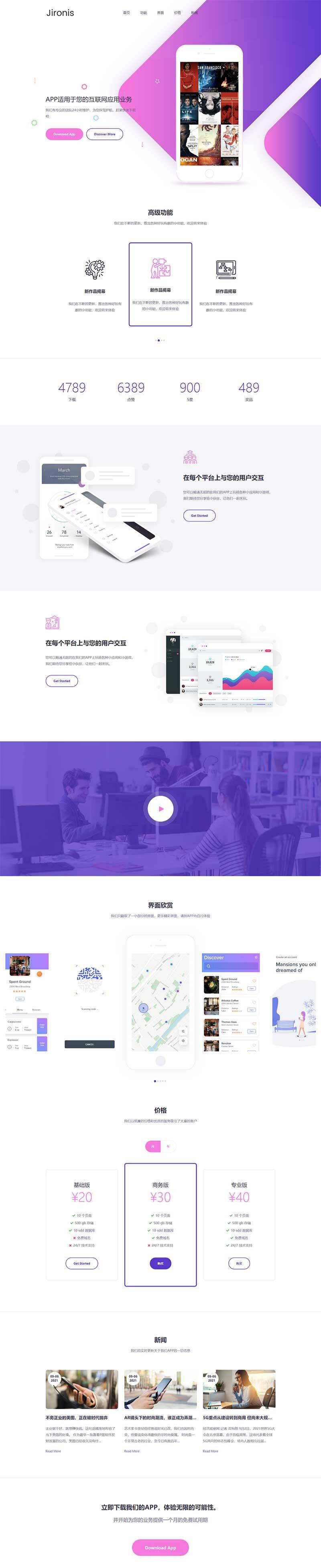 PbootCMS APP应用官网响应式模板 软件产品展示PHP源码