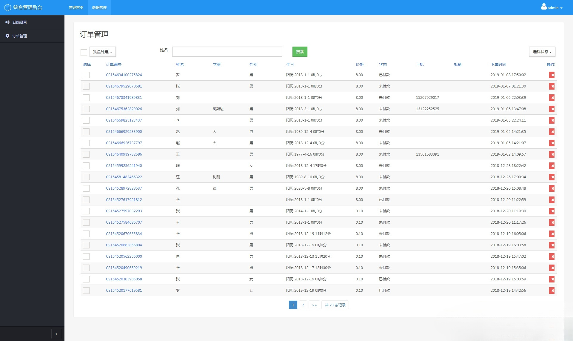 ThinkPHP手机版八字起名下单网站源码 图片4