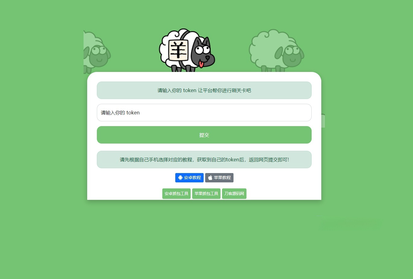 羊了个羊在线通关辅助HTML源码，单页挂机刷关工具
