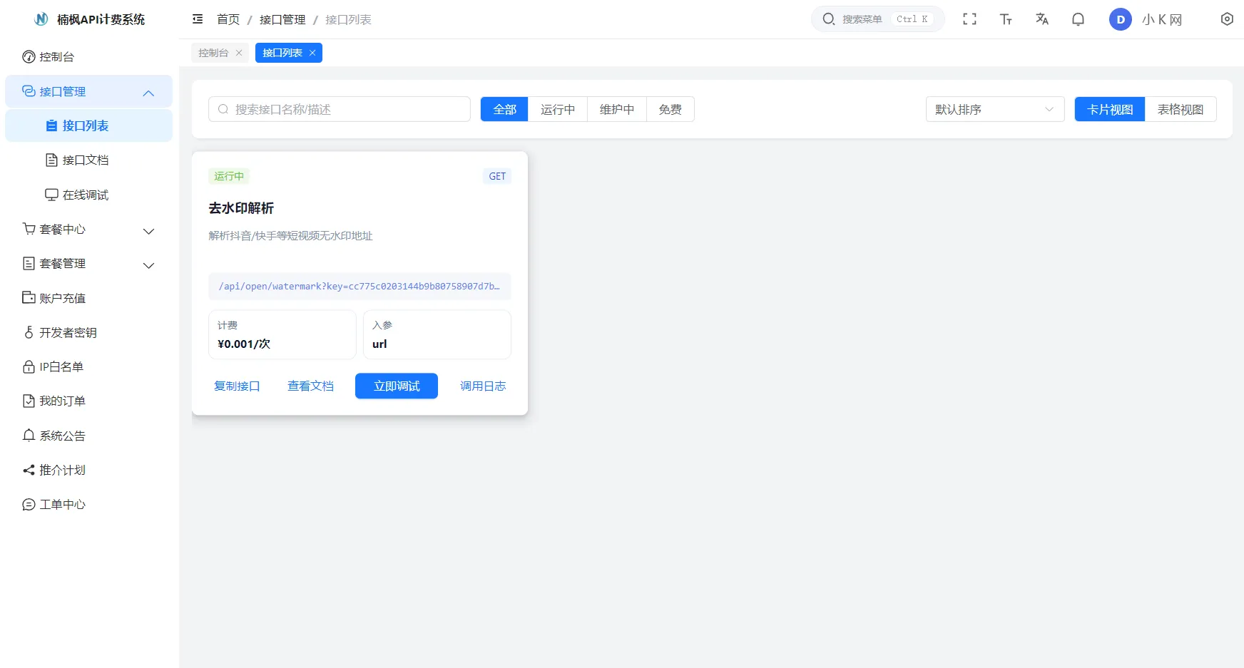 Java+Vue3解析计费系统 2026全新UI源码