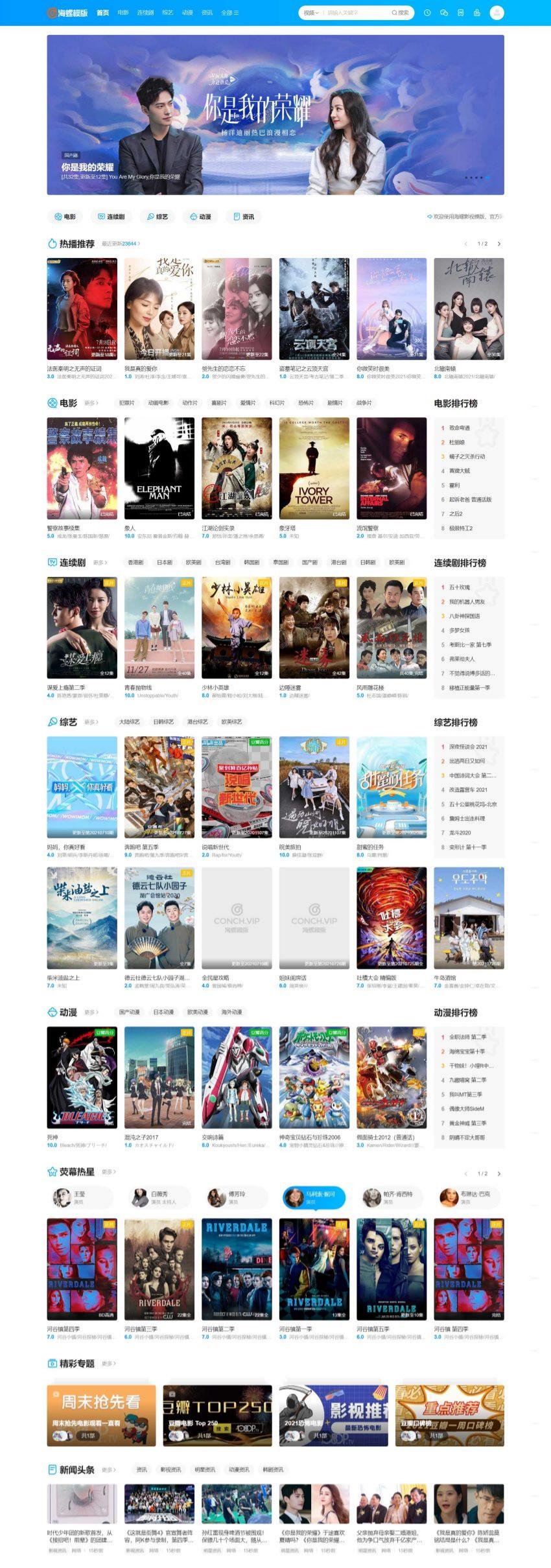 苹果CMS V10海螺主题模板 去授权版