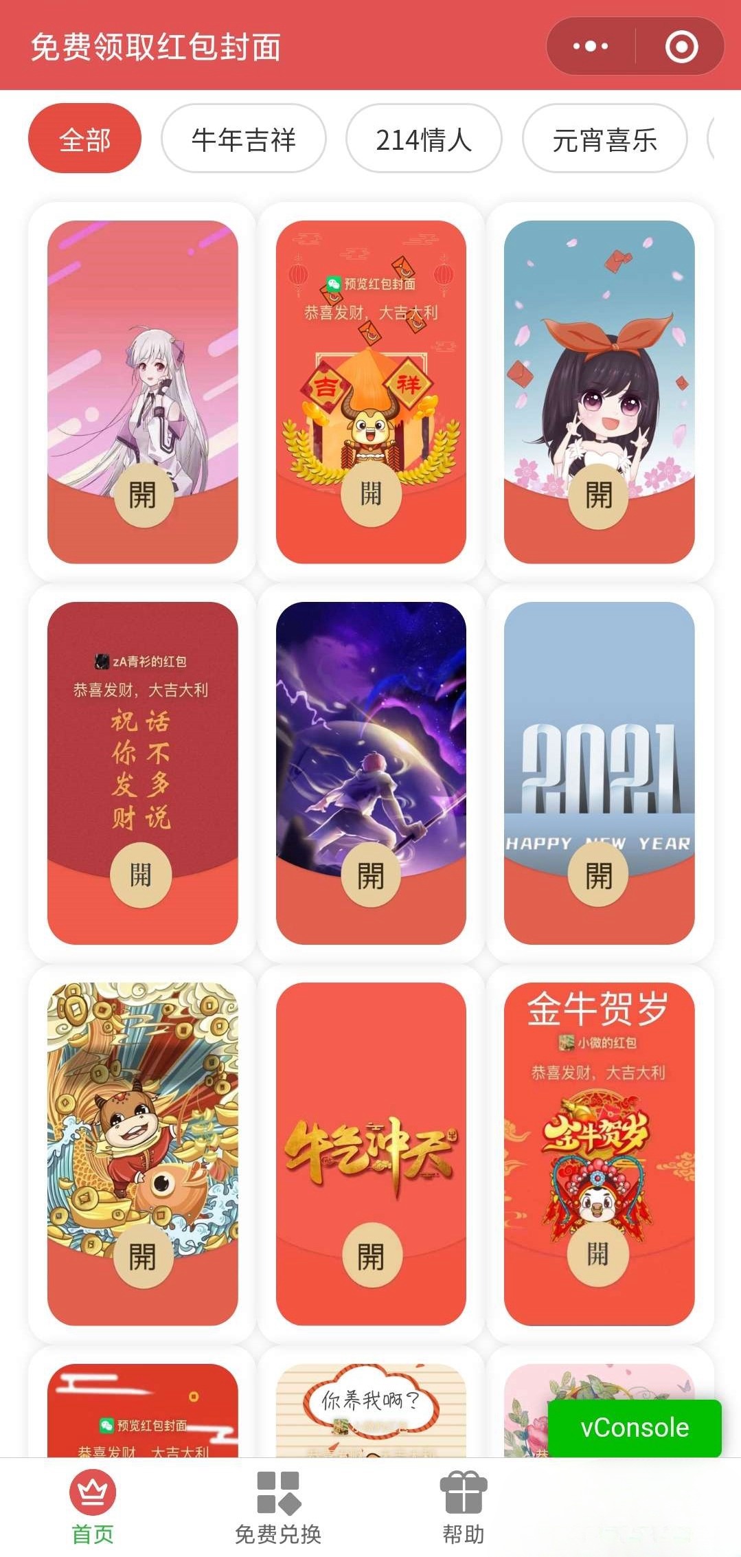 UniApp开发微信红包封面小程序源码
