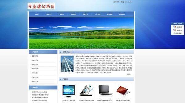 网展企业网站系统 v8.1 蓝色主题 PHP 源码
