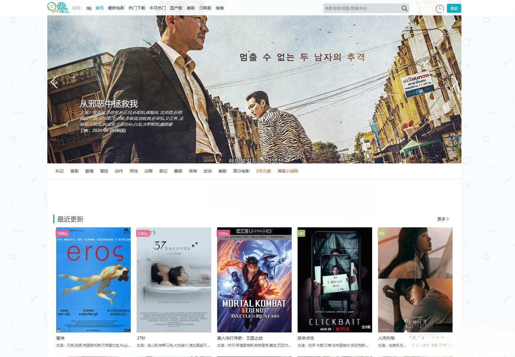 WordPress电影站模板MIBT下载主题