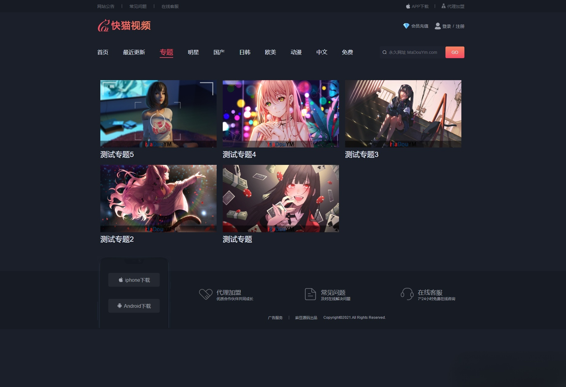 快猫视频二次开发苹果CMS V10源码 支持APP封装与会员系统 图片2