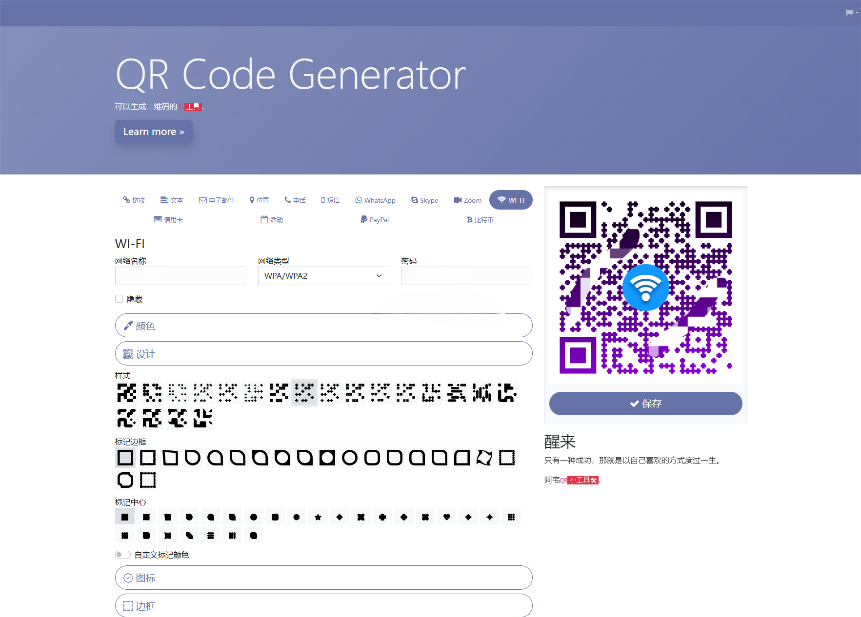 PHP二维码生成工具阿宅QR源码 图片3