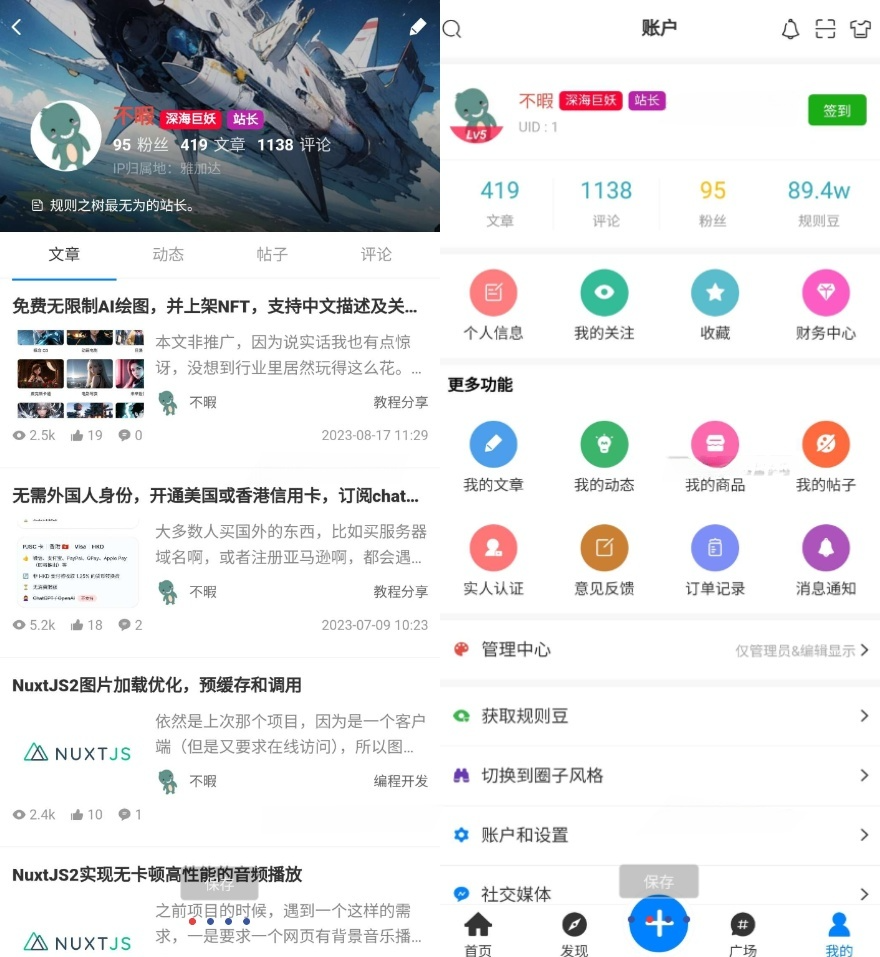 全能文章社区自媒体客户端 RuleAPP PHP 源码