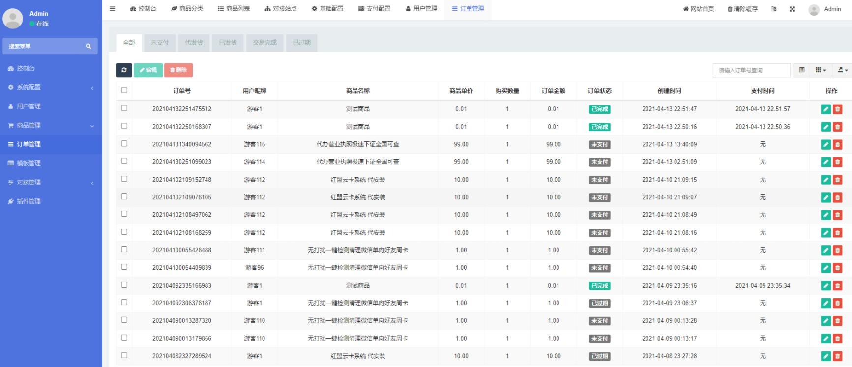 红盟云卡免费开源虚拟商品自动发货系统 PHP源码