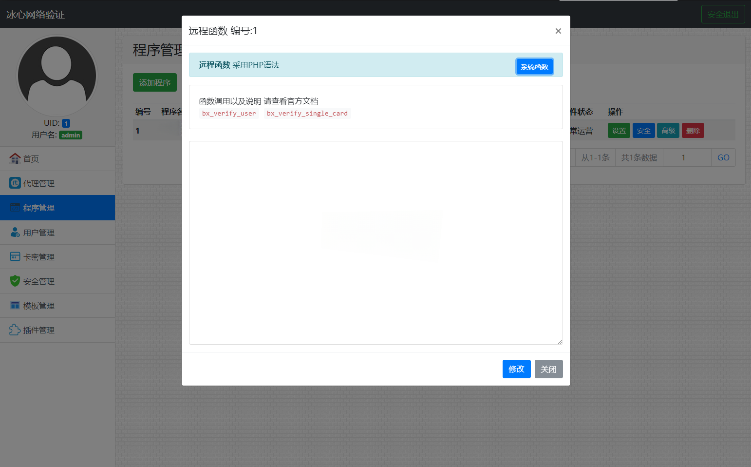 冰心网络验证V3.1 PHP授权系统源码 图片3