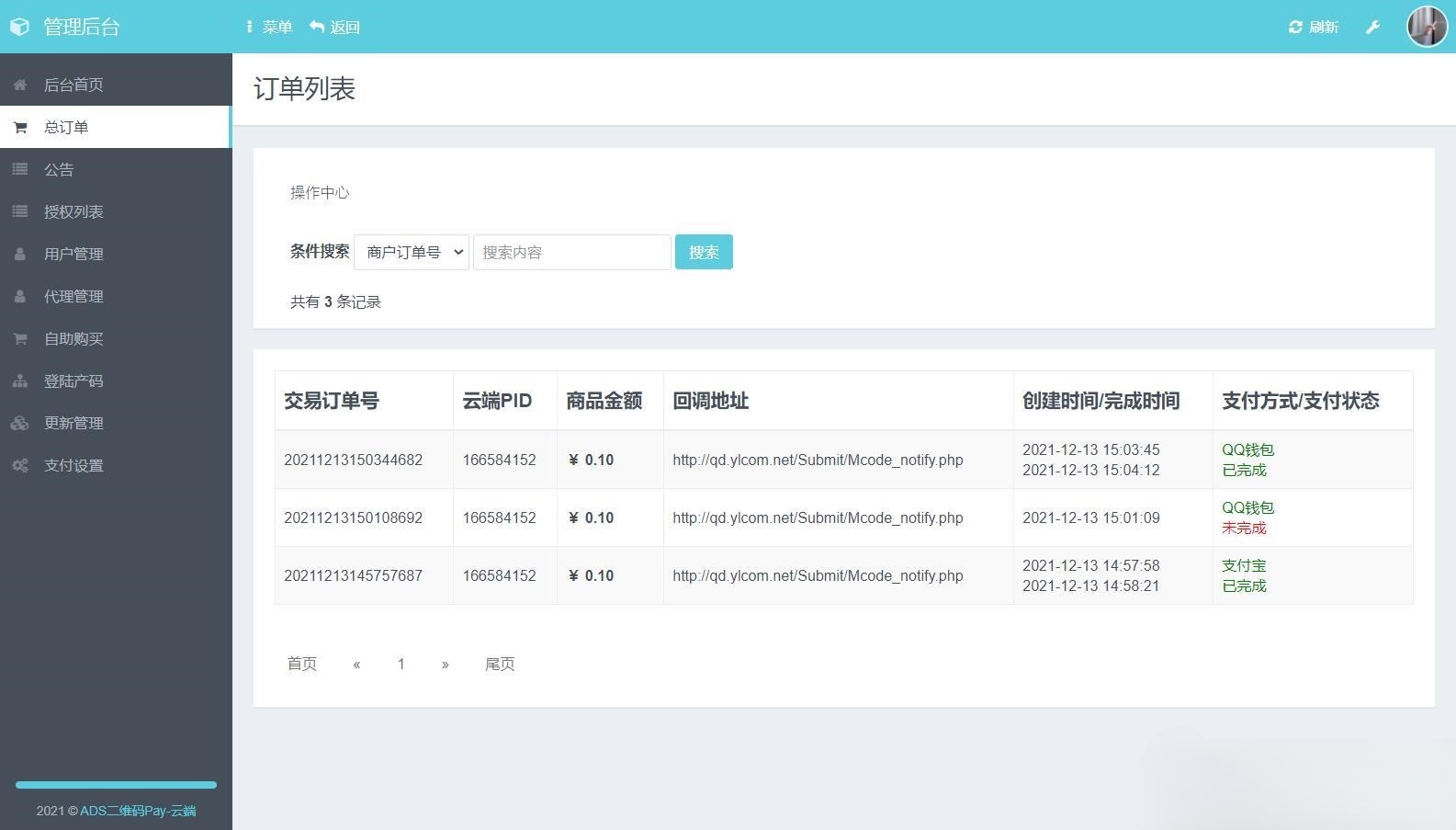 三网码支付系统 PHP云端与PC监控免挂支付源码 图片5