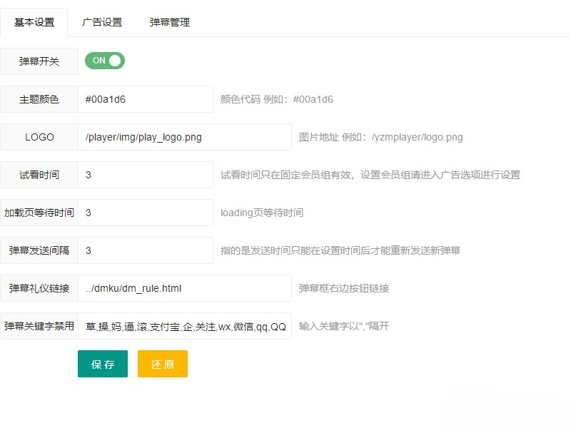 PHP开发哔哩哔哩风格视频弹幕播放器带后台完整源码 图片4
