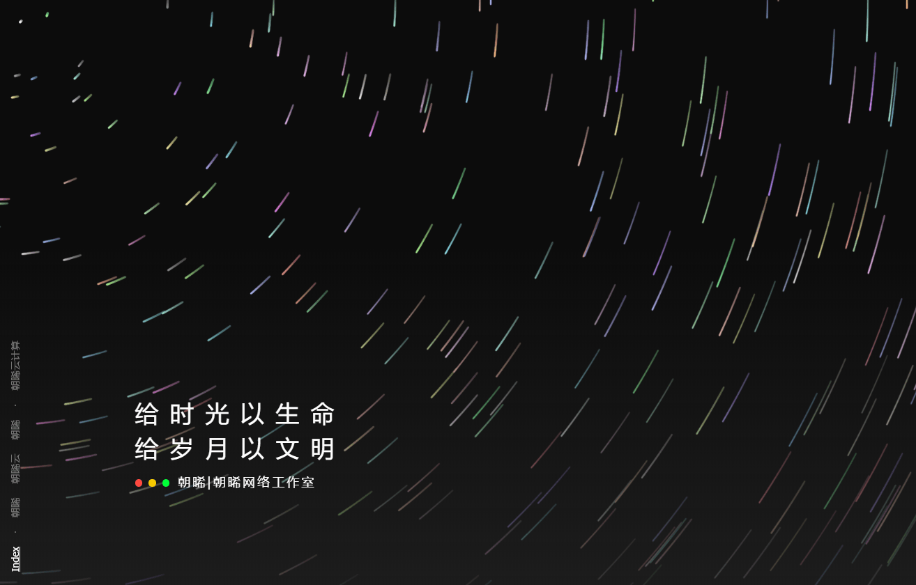 HTML5个人主页模板 炫光动态效果 图片3