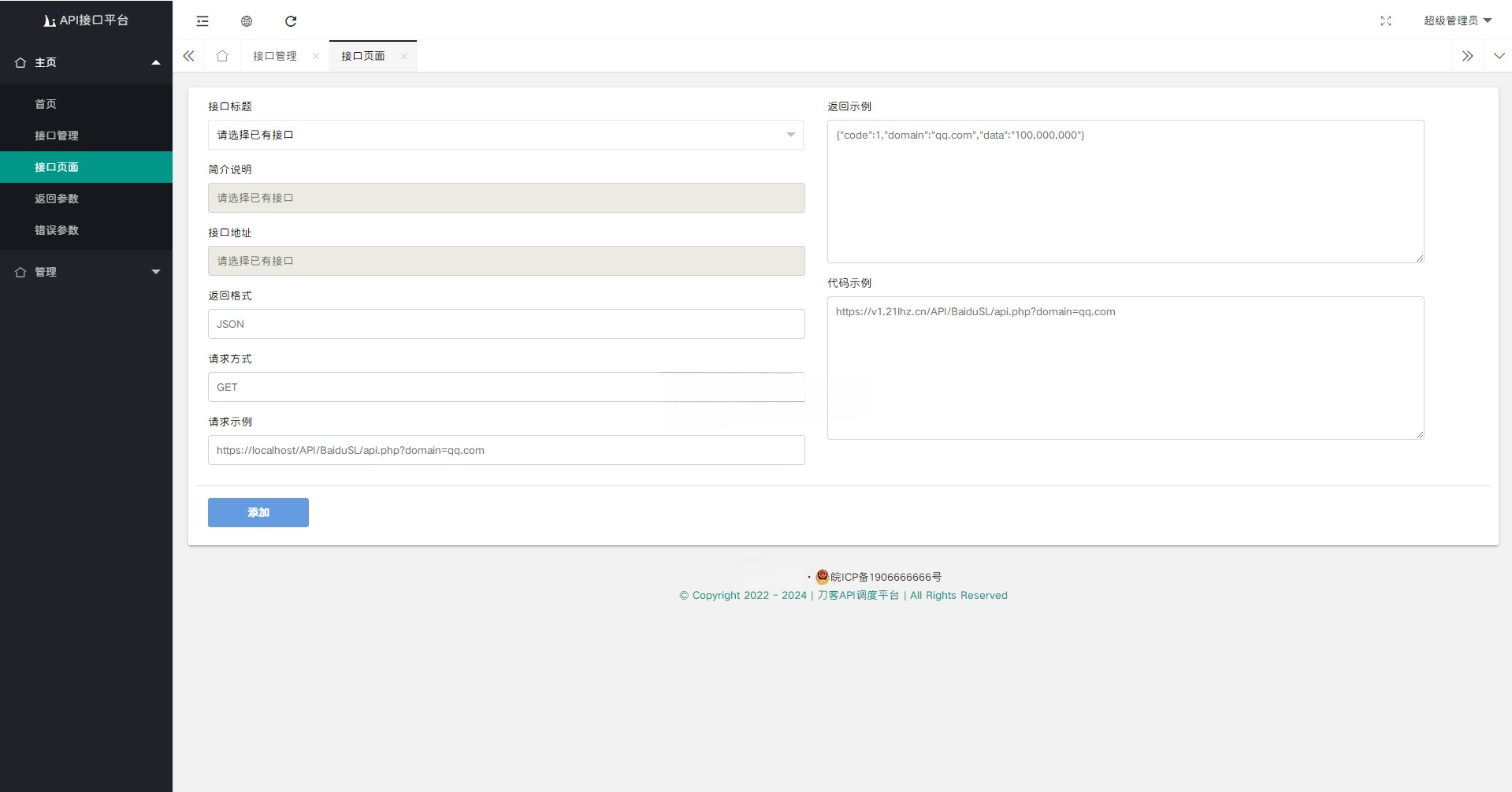 Layui+PHP 构建的 API 接口调用管理系统源码 图片4
