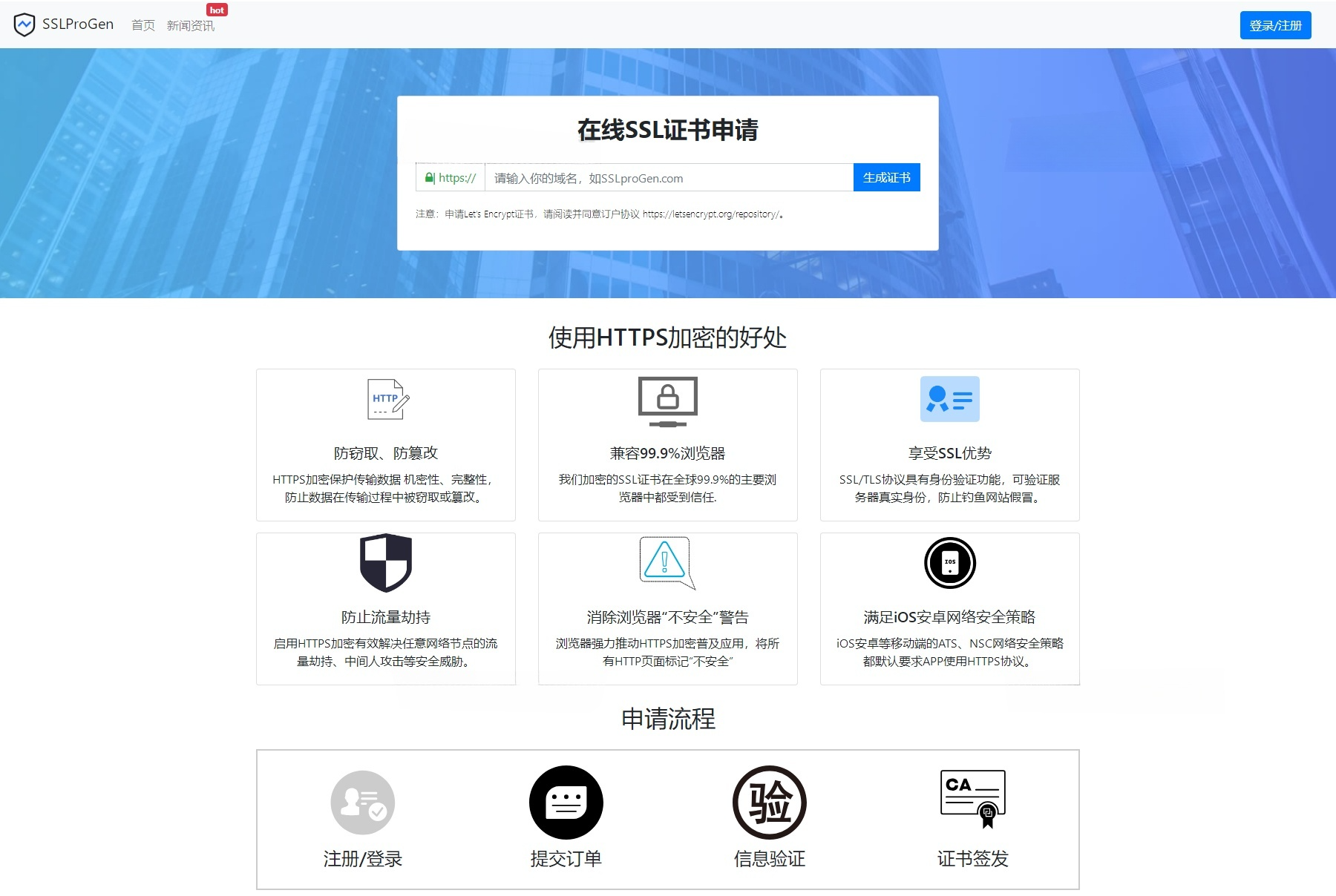 SSL证书在线申请系统PHP源码 2023版