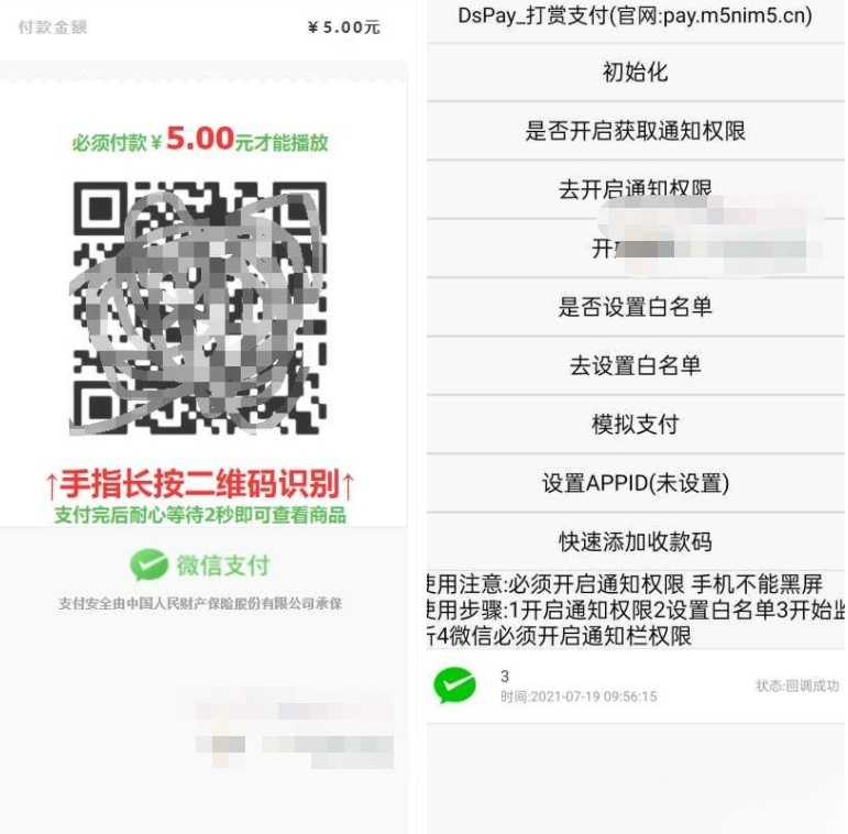 PHP个码免签与聚合支付系统源码 图片2