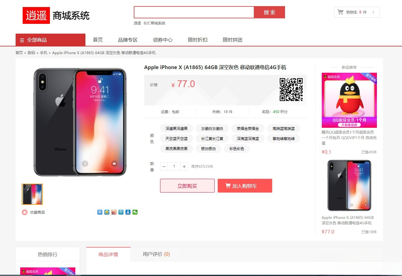 逍遥商城系统 V1.13 PHP全功能电商源码 图片2