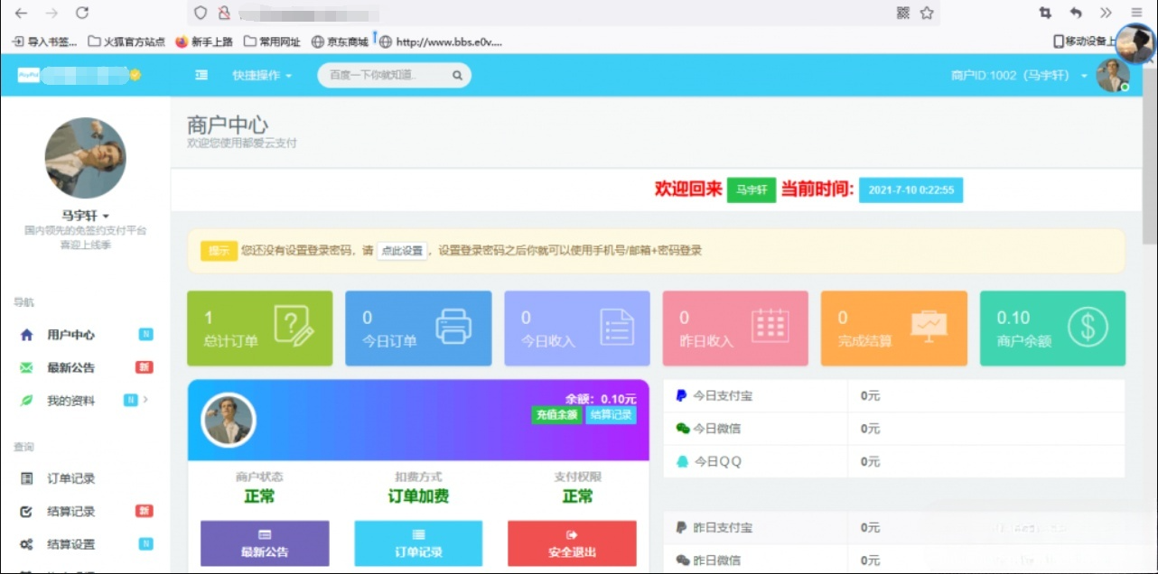 彩虹支付系统商户中心PHP美化模板源码